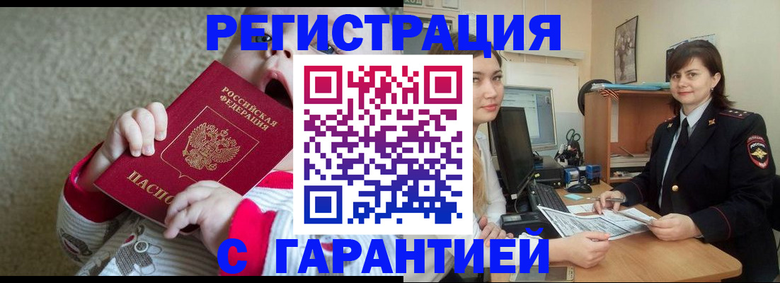 купить прописку в Кунгуре